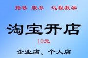 淘宝开店新手如何免费注册网店铺电商我要怎么运营一条龙服务