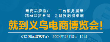 2023与2024中国国际电子商务博览会概况简介  中国国际电子商务博览会 第1张