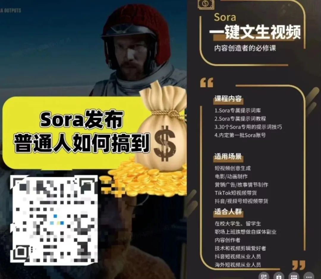 第一拨靠Sora赚钱的人已经出现，“文生视频”60秒一镜到底  文生视频 第2张