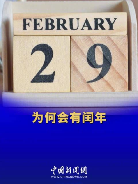 2月29日出生怎么过生日?有三种方法  2月29日出生怎么过生日 第1张